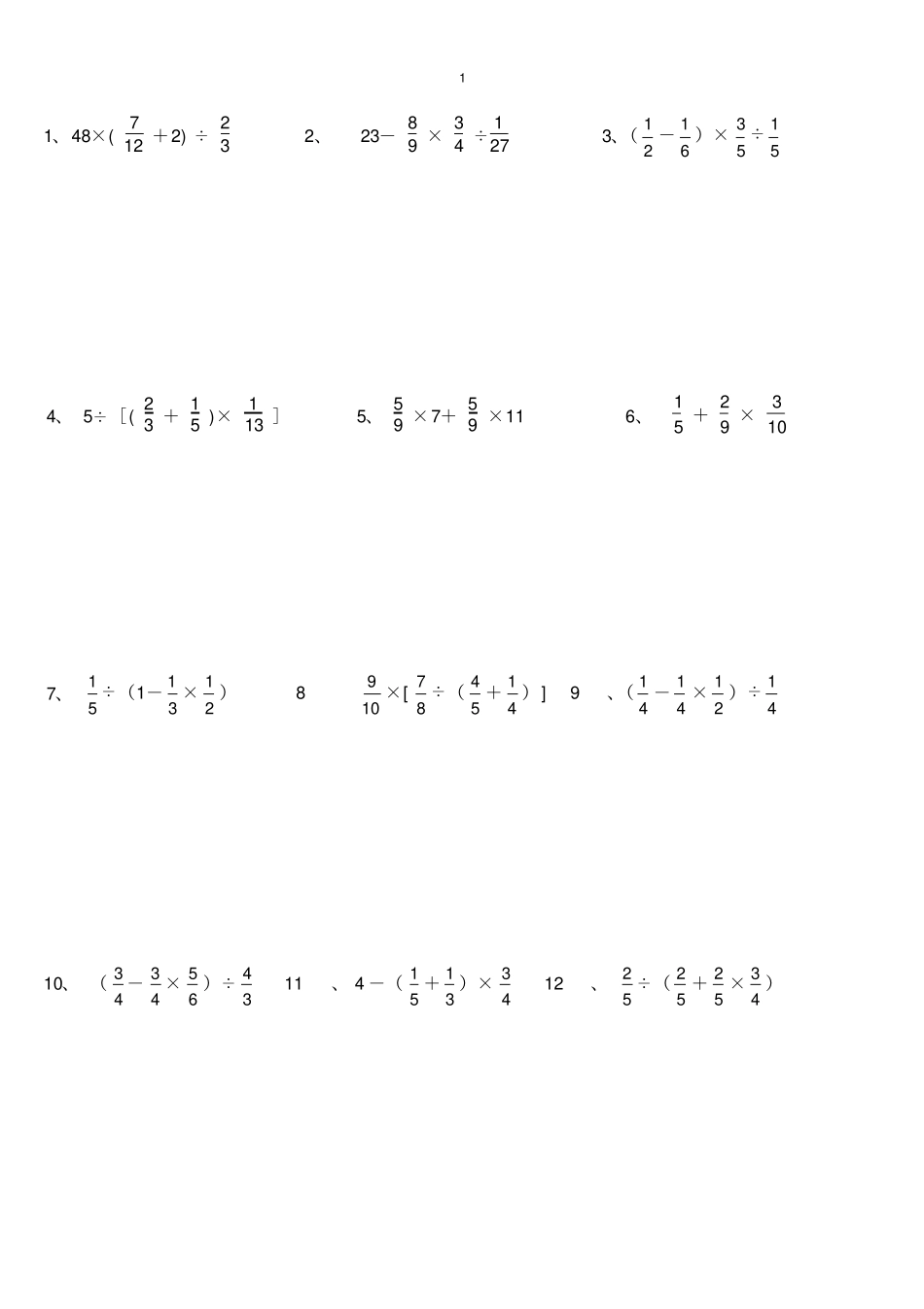六年级分数混合运算专项练习题_第1页