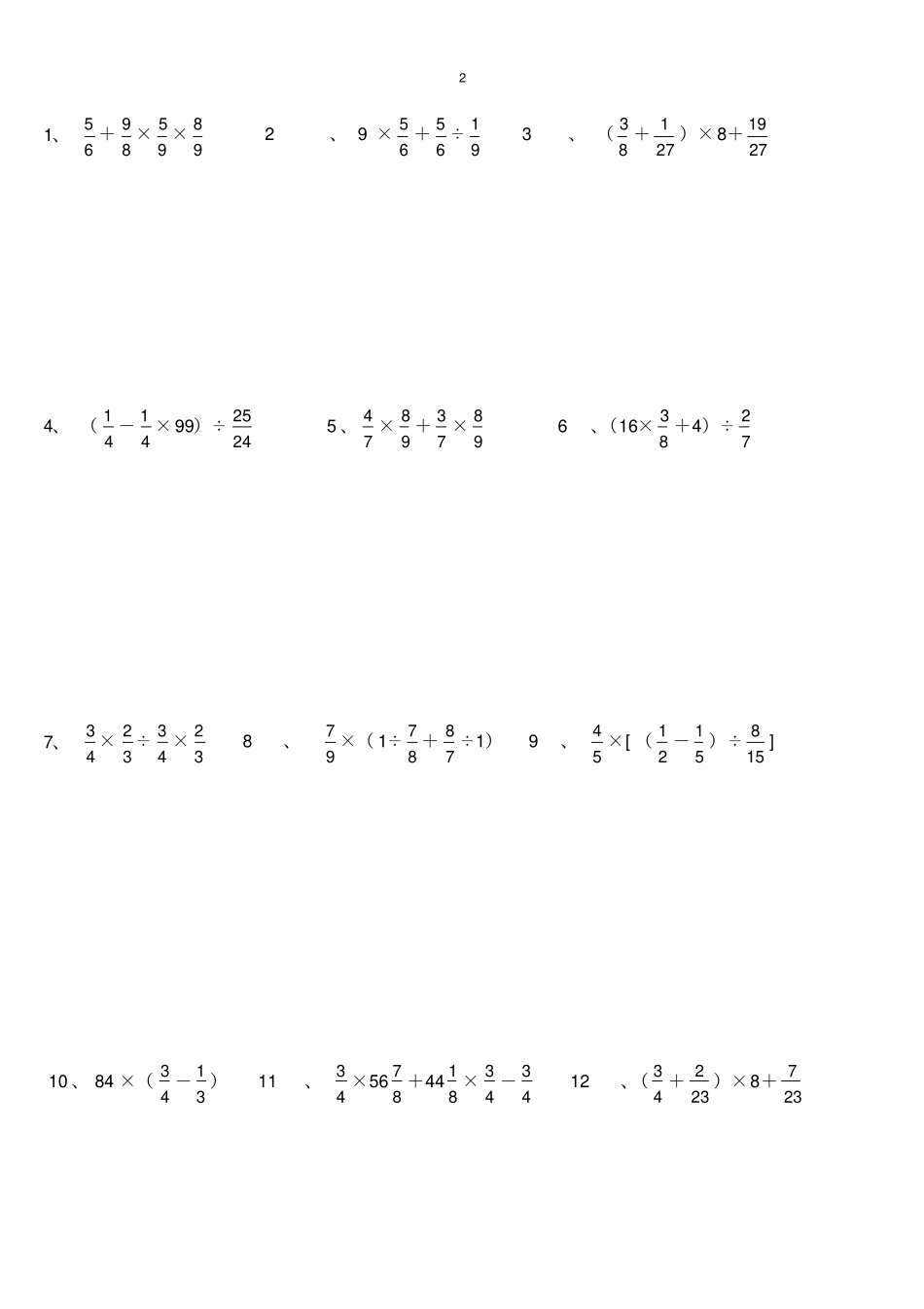 六年级分数混合运算专项练习题_第2页
