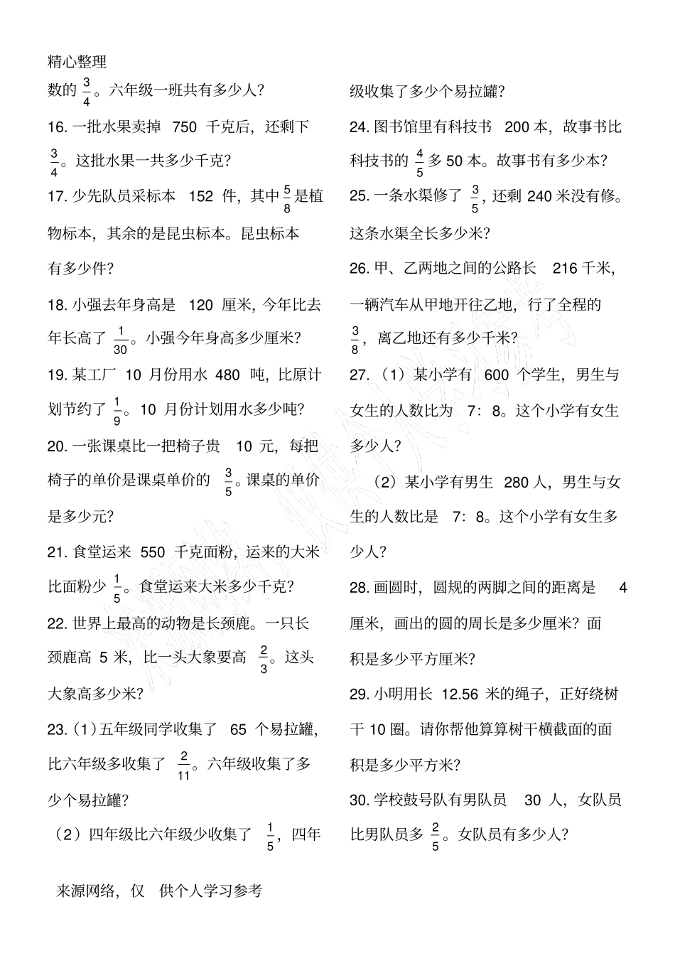 六年级分数应用题_第2页