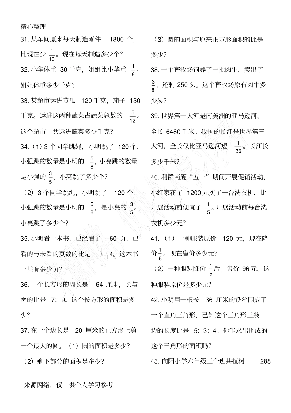 六年级分数应用题_第3页