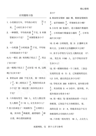 六年级分数应用题