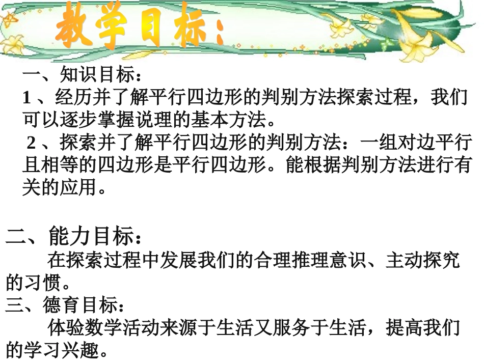 平行四边形判定_第2页