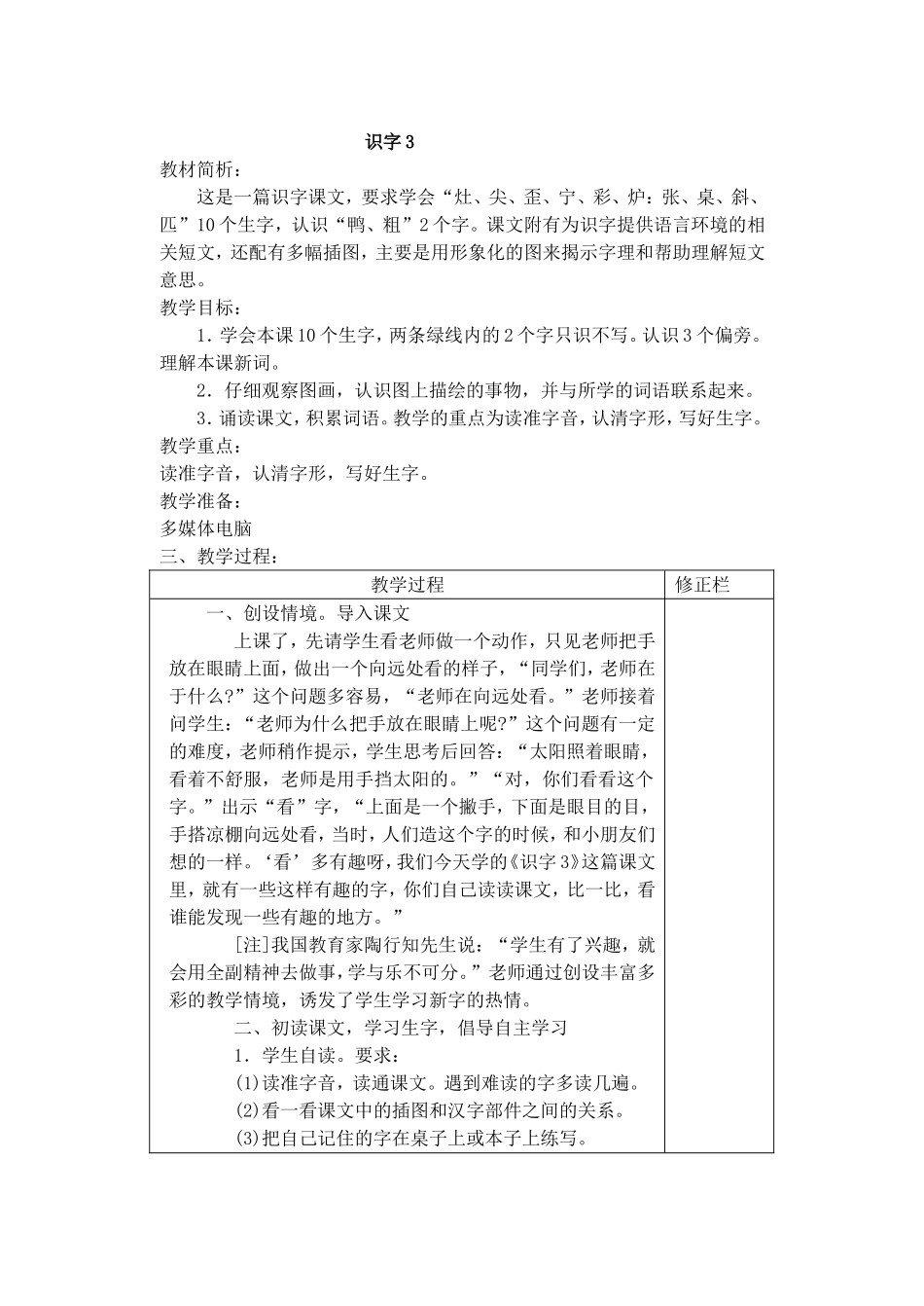 二年级上册识字3教案_第1页