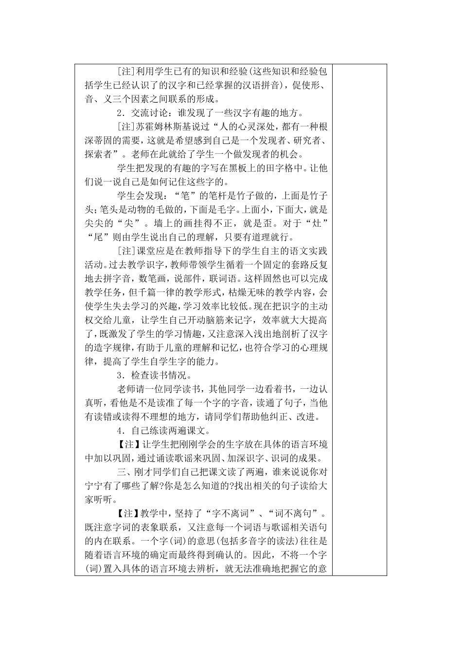 二年级上册识字3教案_第2页