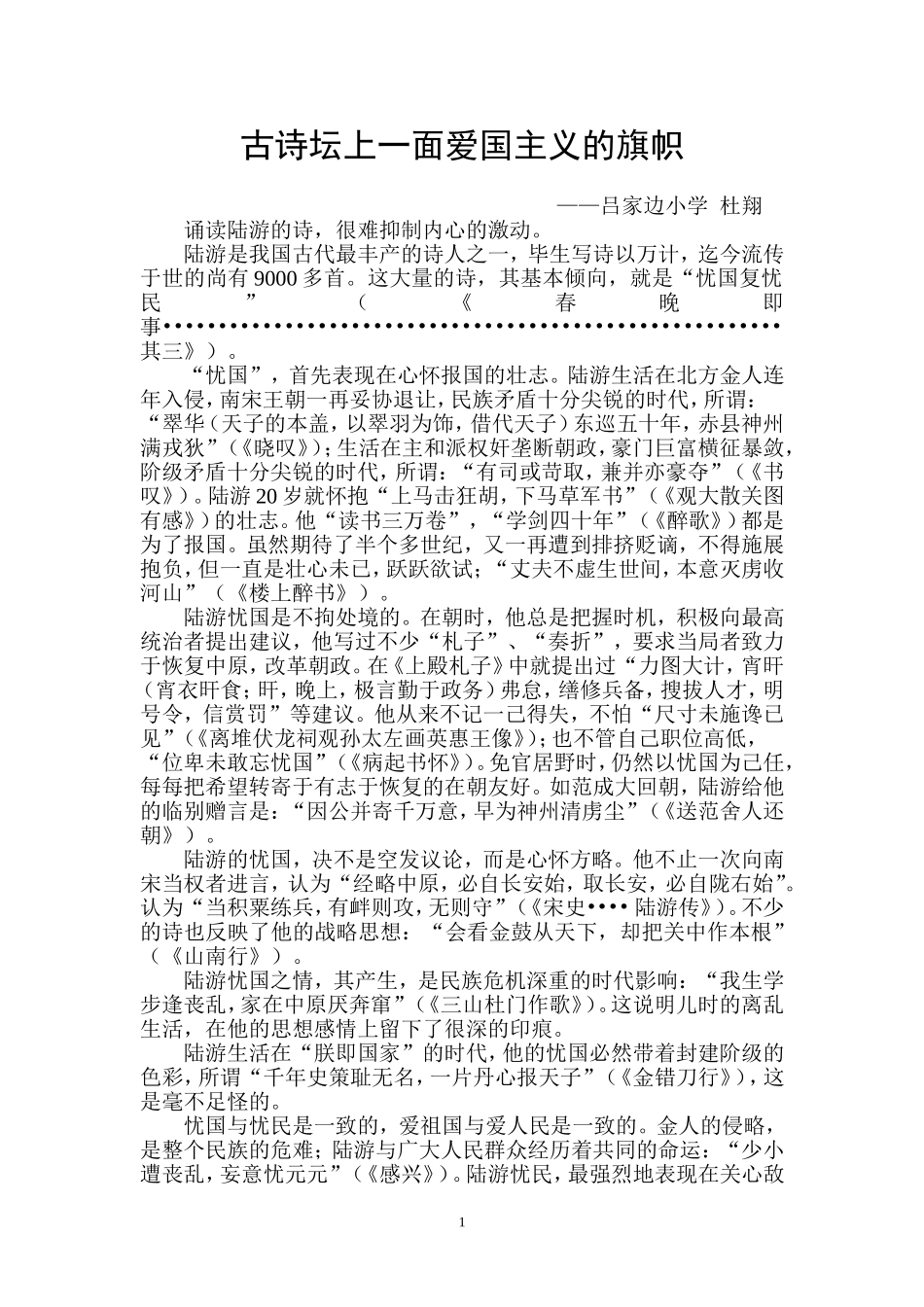 古诗坛上一面爱国主义的旗帜_第1页