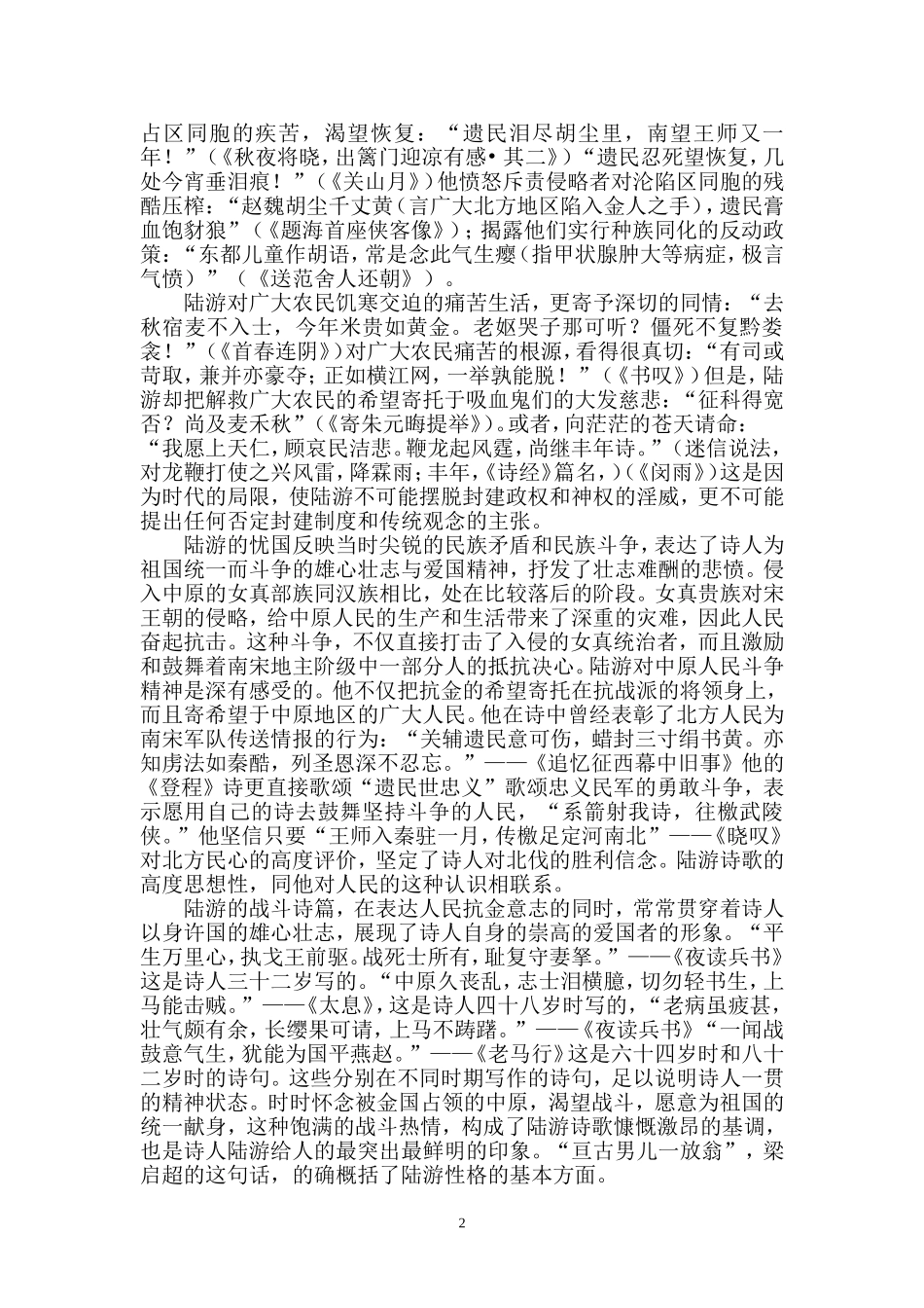 古诗坛上一面爱国主义的旗帜_第2页