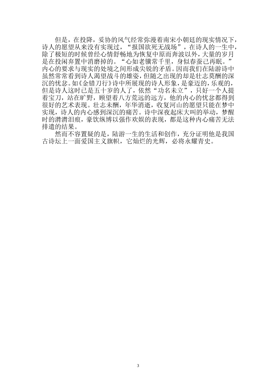 古诗坛上一面爱国主义的旗帜_第3页