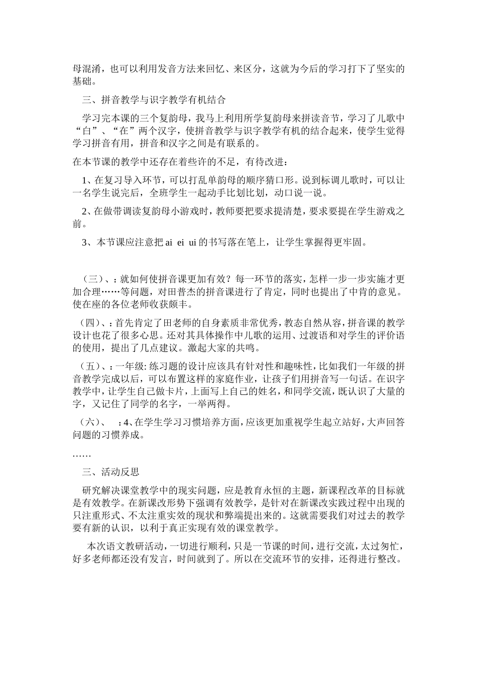 小学语文教研活动记录_第2页