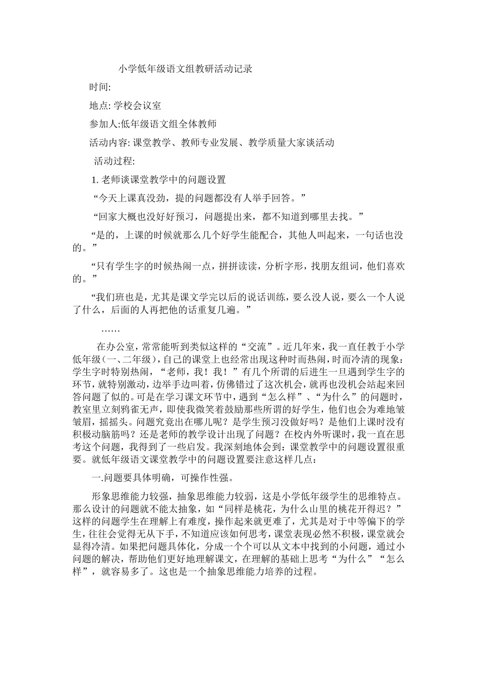 小学语文教研活动记录_第3页