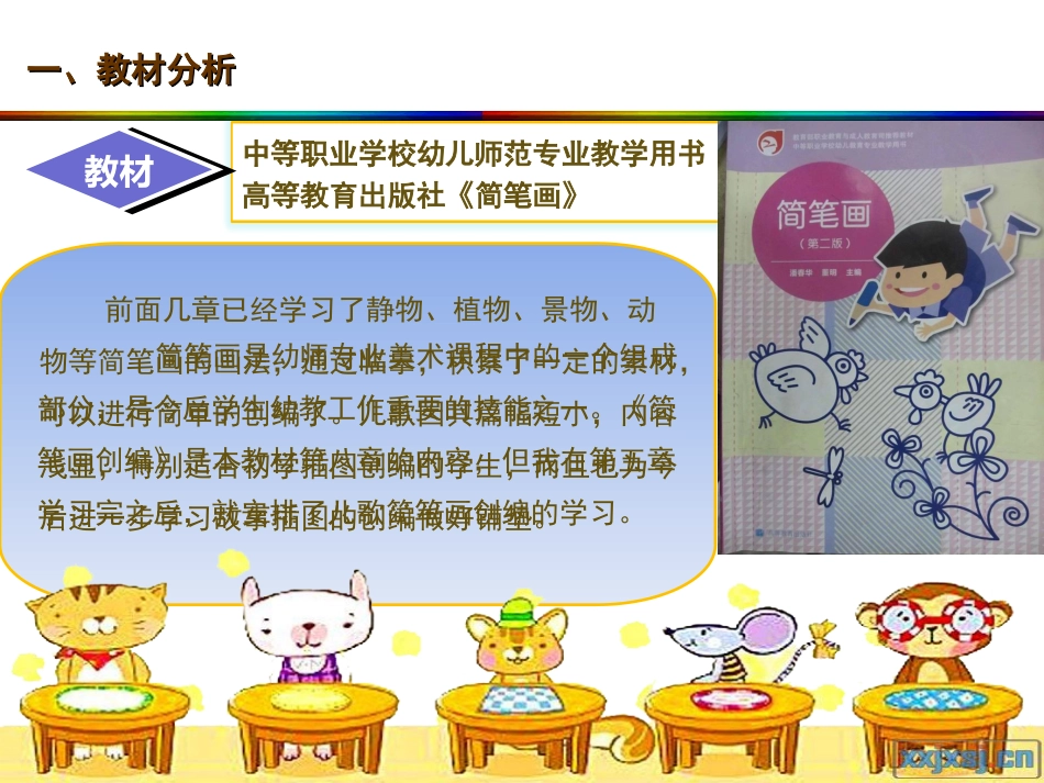 《儿歌简笔画的创编》说课稿_第2页