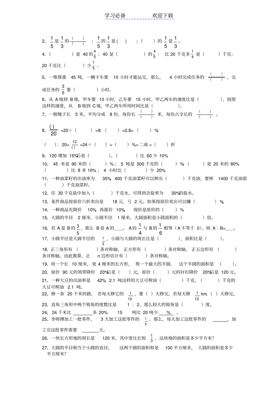 六年级分数百分数习题精选_第2页