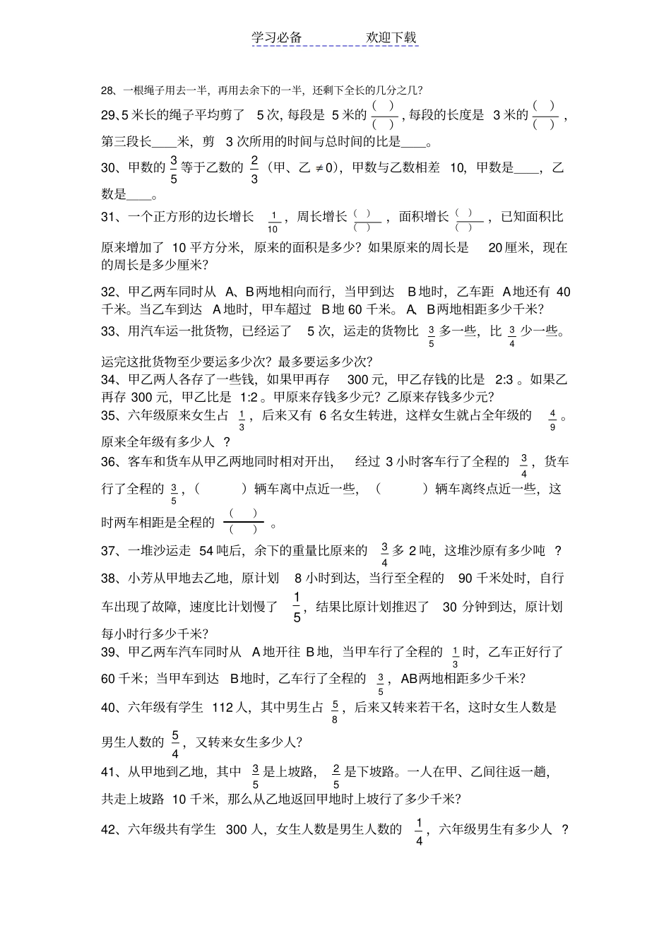 六年级分数百分数习题精选_第3页