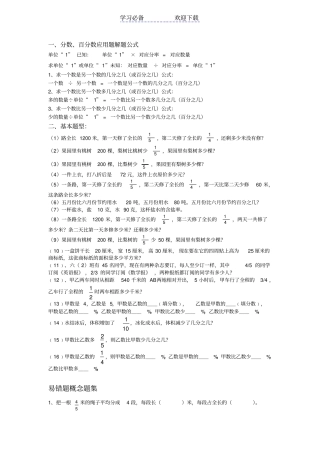 六年级分数百分数习题精选