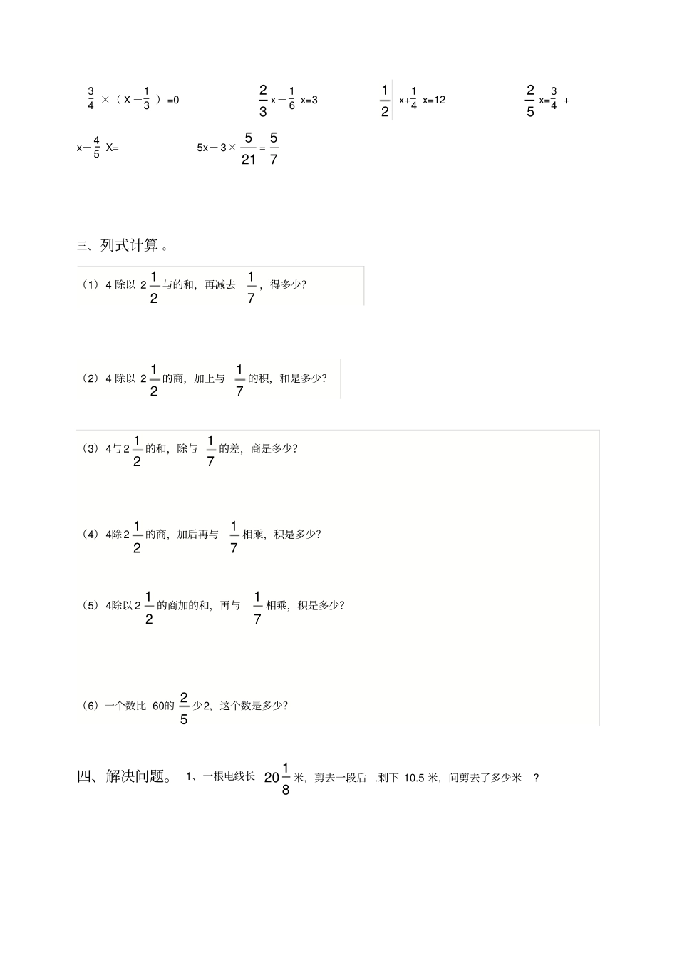 六年级分数混合运算练习题_第3页