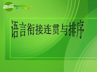 高考语文 专题复习选择对联与诗句课件 新人教版 课件