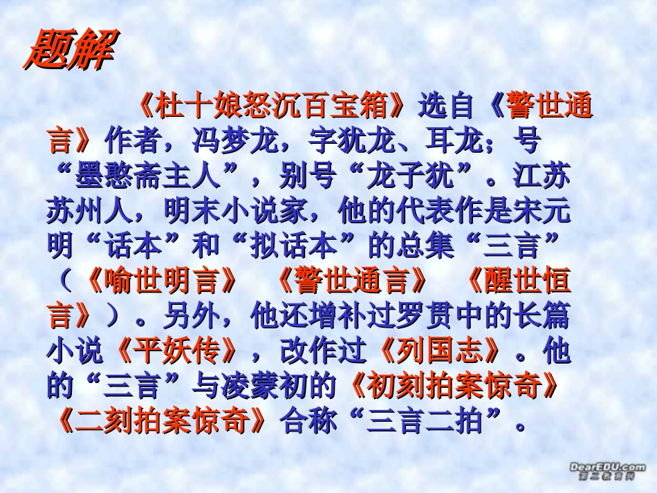 杜十娘怒沉百宝箱高二语文课件示例一 课件_第2页