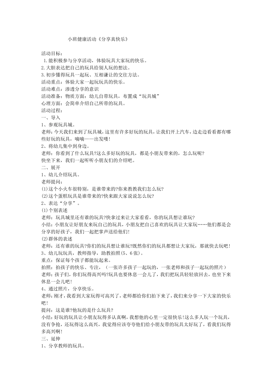 小班健康活动 (3)_第1页