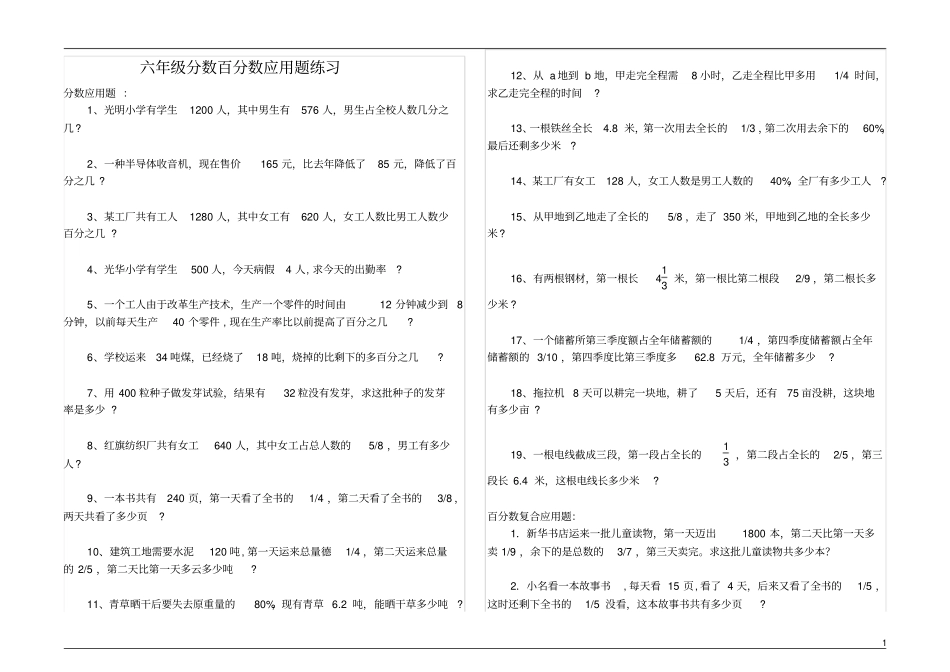 六年级分数百分数应用题练习_第1页