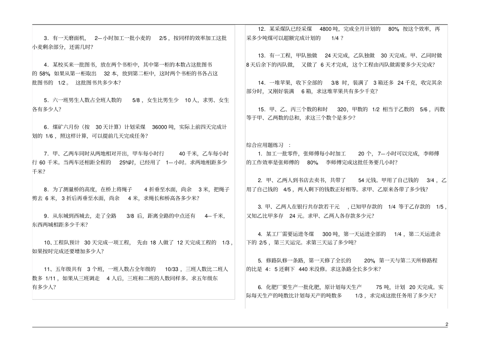 六年级分数百分数应用题练习_第2页