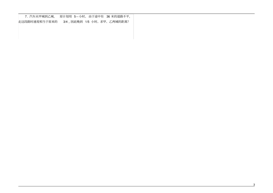 六年级分数百分数应用题练习_第3页