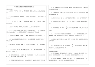 六年级分数百分数应用题练习