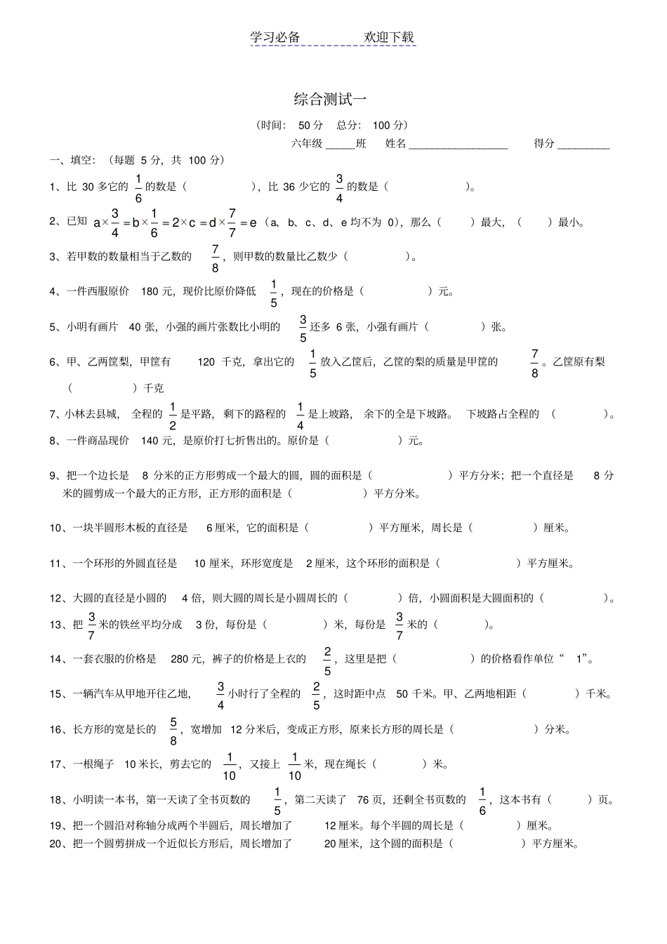 六年级分数百分数小数练习_第1页