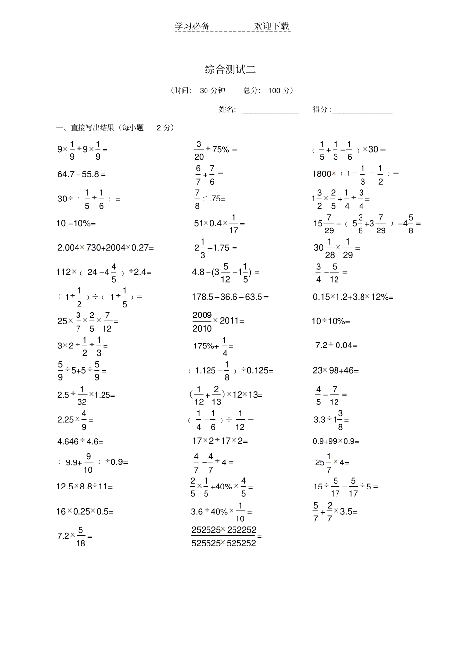六年级分数百分数小数练习_第2页