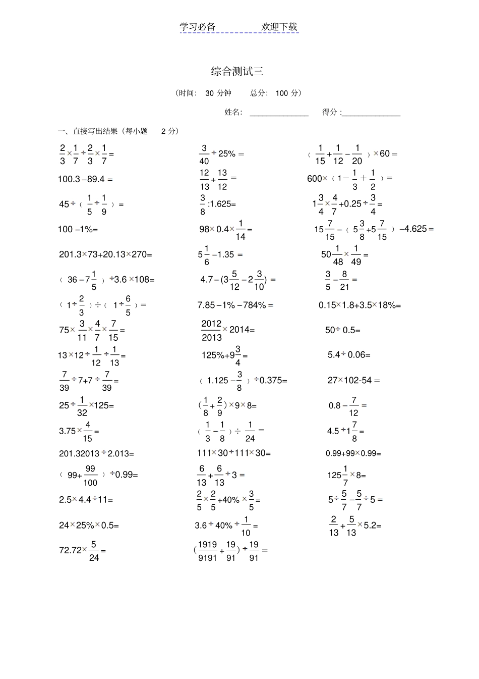 六年级分数百分数小数练习_第3页