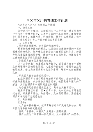 ××年×厂共青团工作计划 