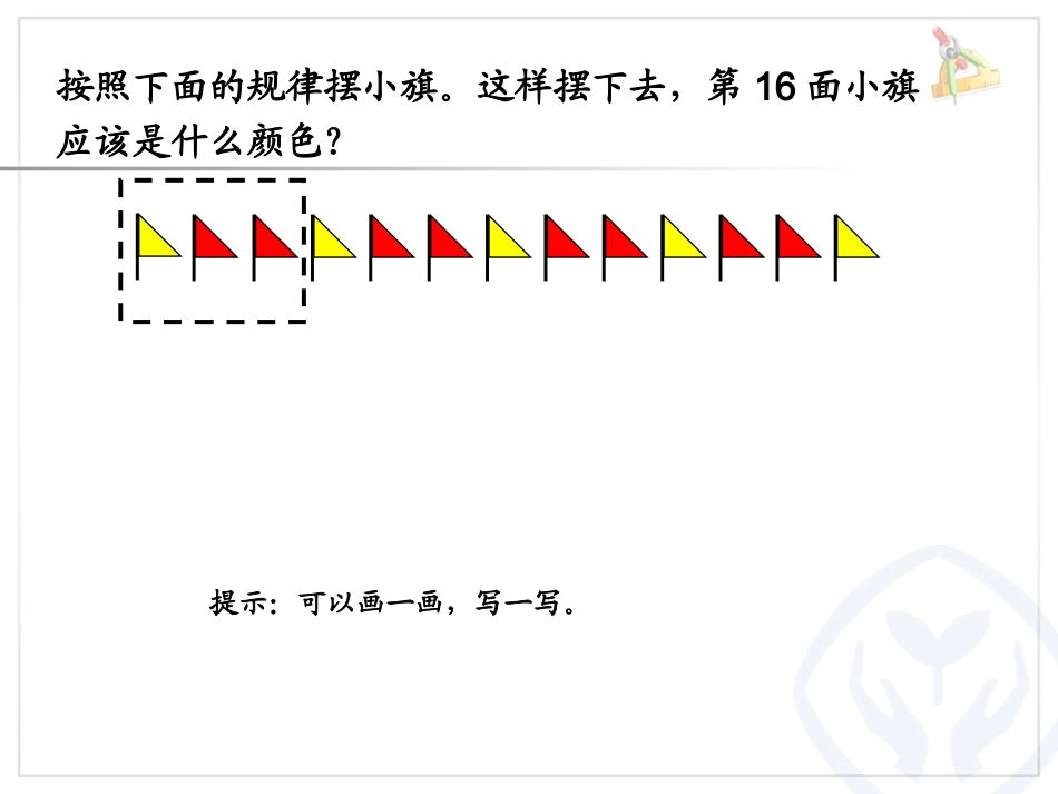 新人教版数学二年级下册第六单元(有余数的除法)---解决问题(例6)终极版_第3页