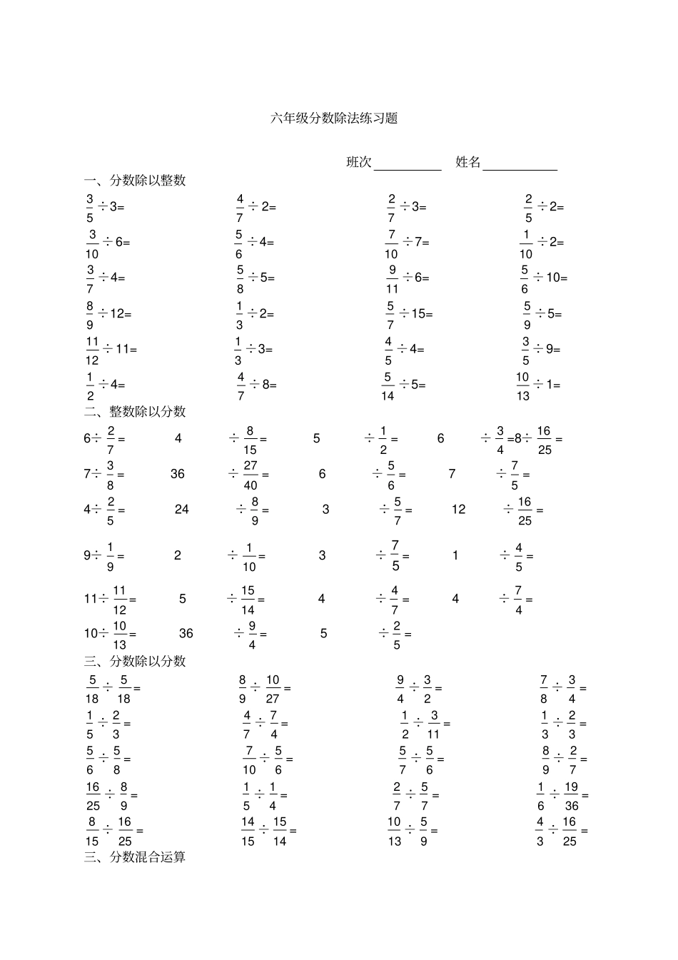 六年级分数除法计算题_第1页