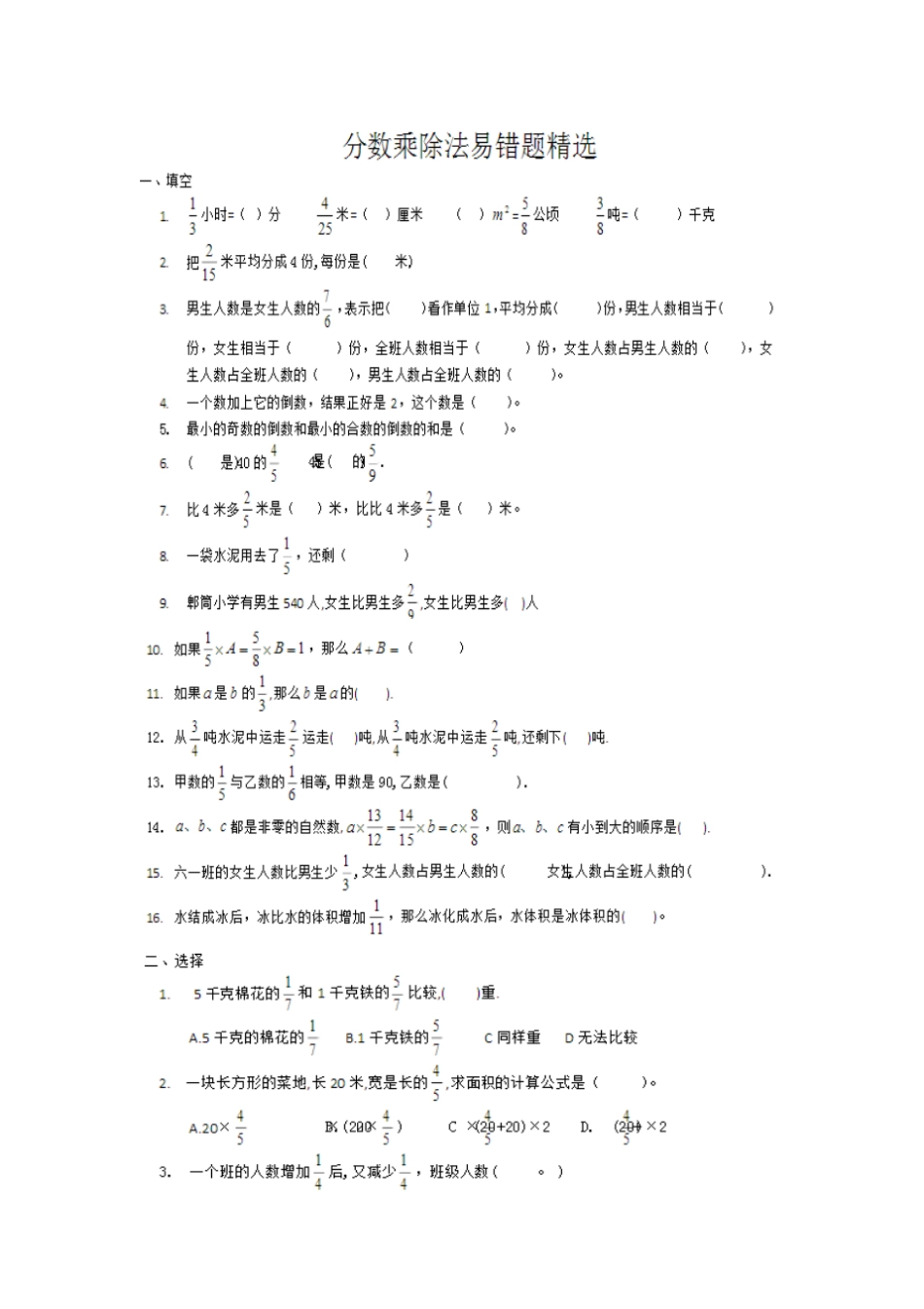 六年级分数除法易错题_第1页