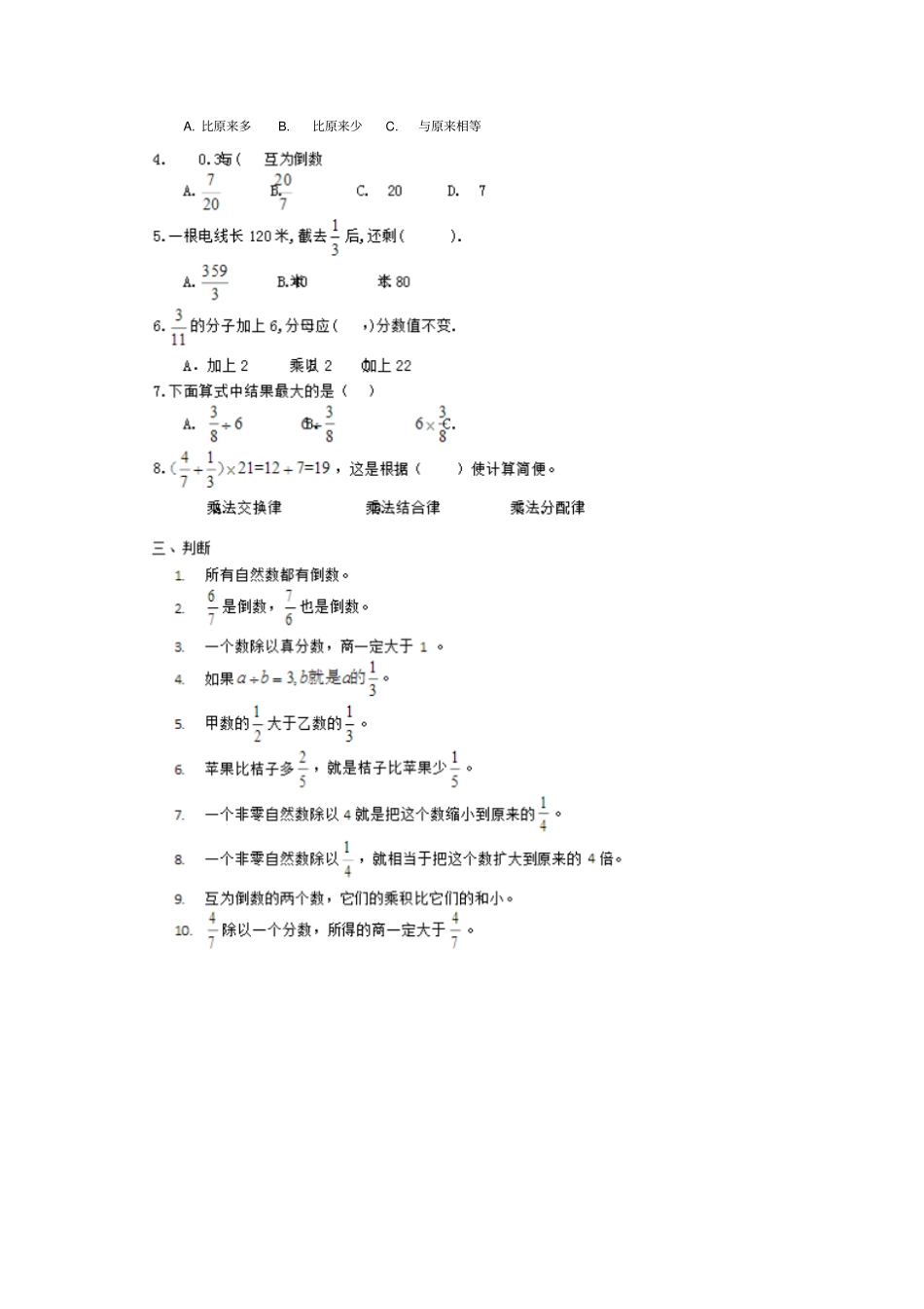 六年级分数除法易错题_第2页