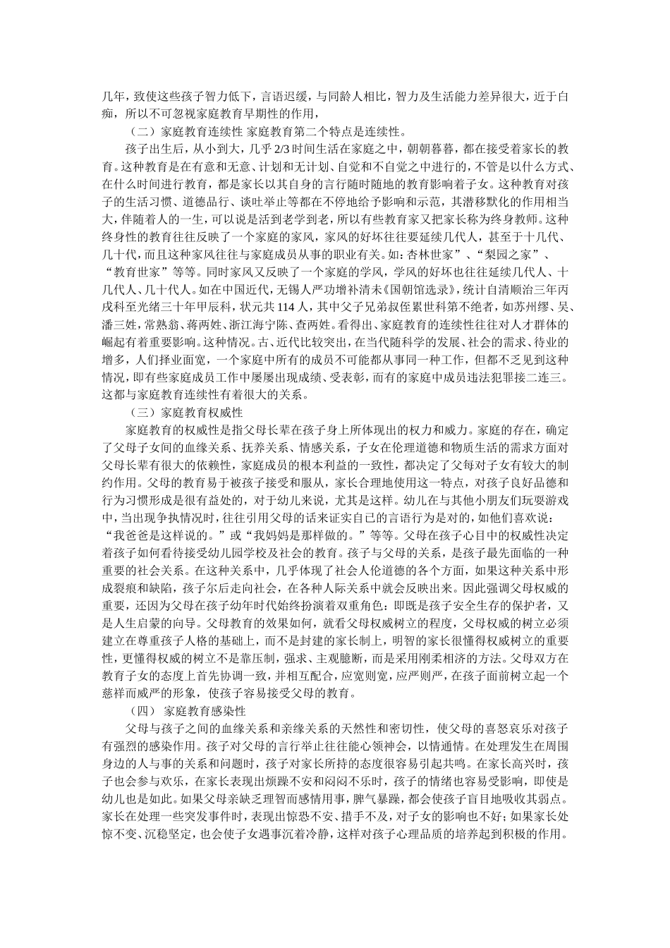 家庭教育在孩子成长的过程中的重要作用_第2页