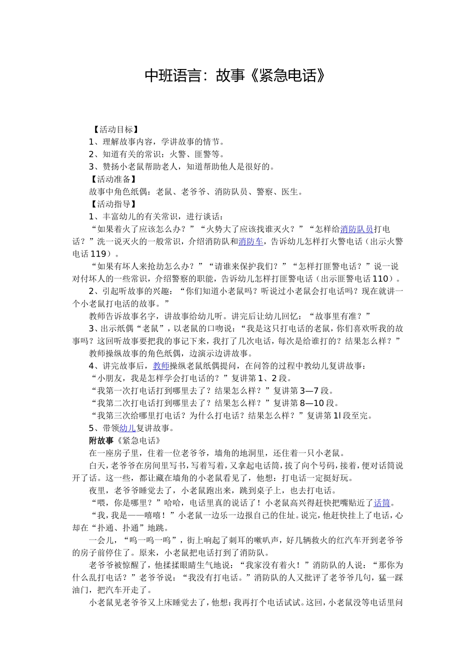 中班语言教案（紧急电话)_第1页