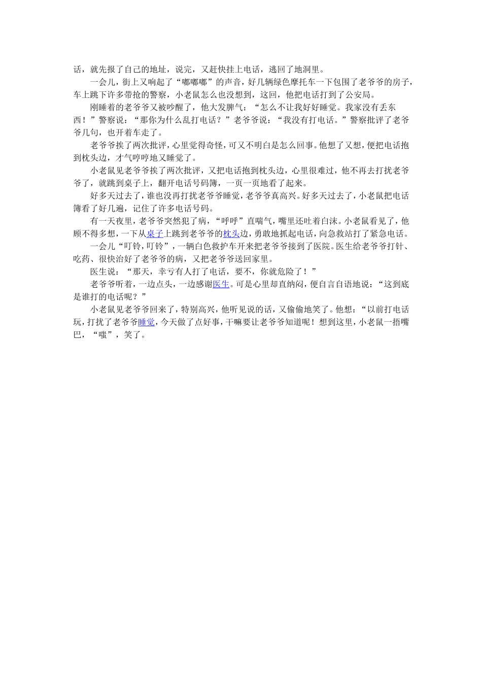 中班语言教案（紧急电话)_第2页