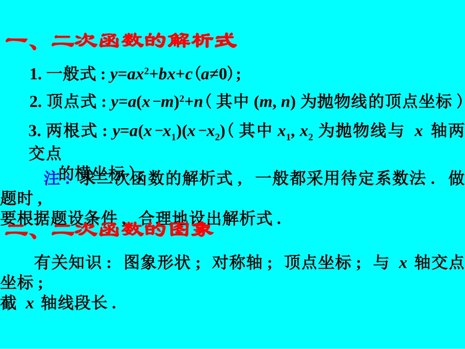 高考数学专题复习11二次函数与方程、不等式课件_第2页
