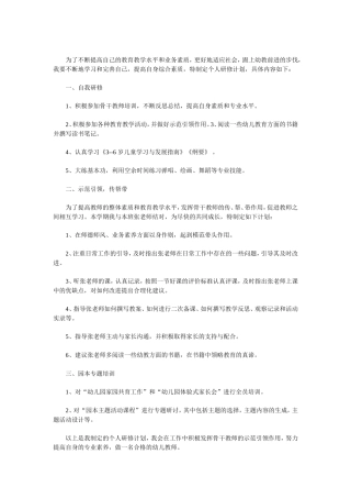 为了不断提高自己的教育教学水平和业务素质