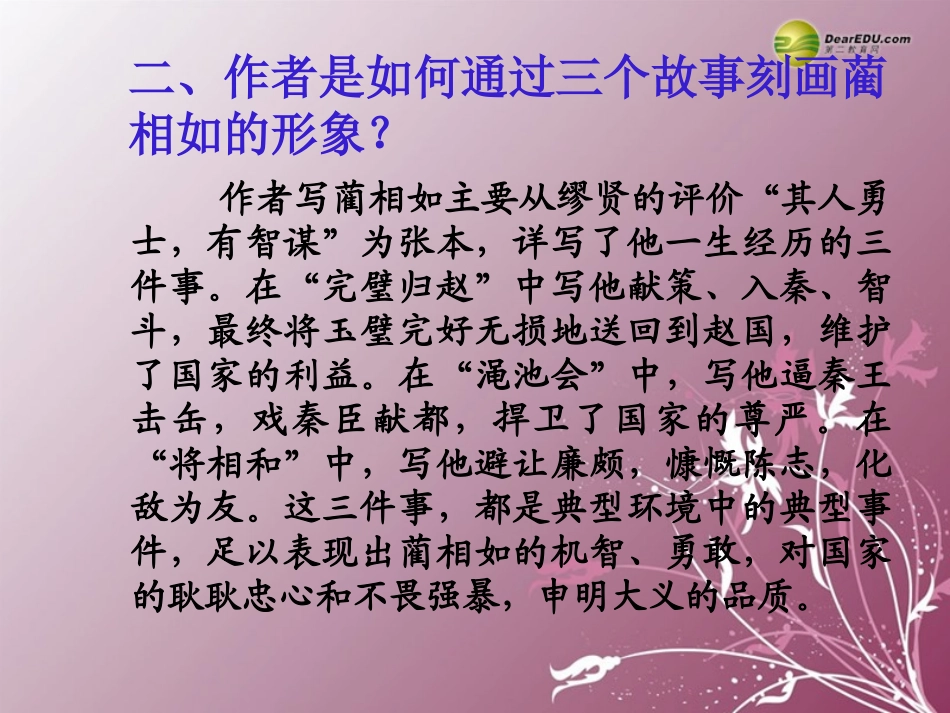 高中语文 第四专题(廉颇蔺相如列传)课件1 苏教版必修3 课件_第2页