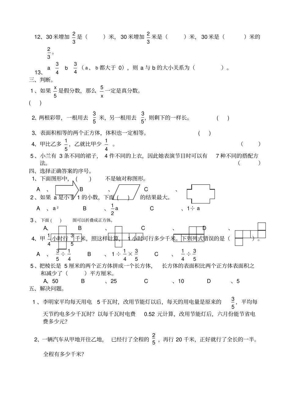 六年级分班考试数学试卷_第2页