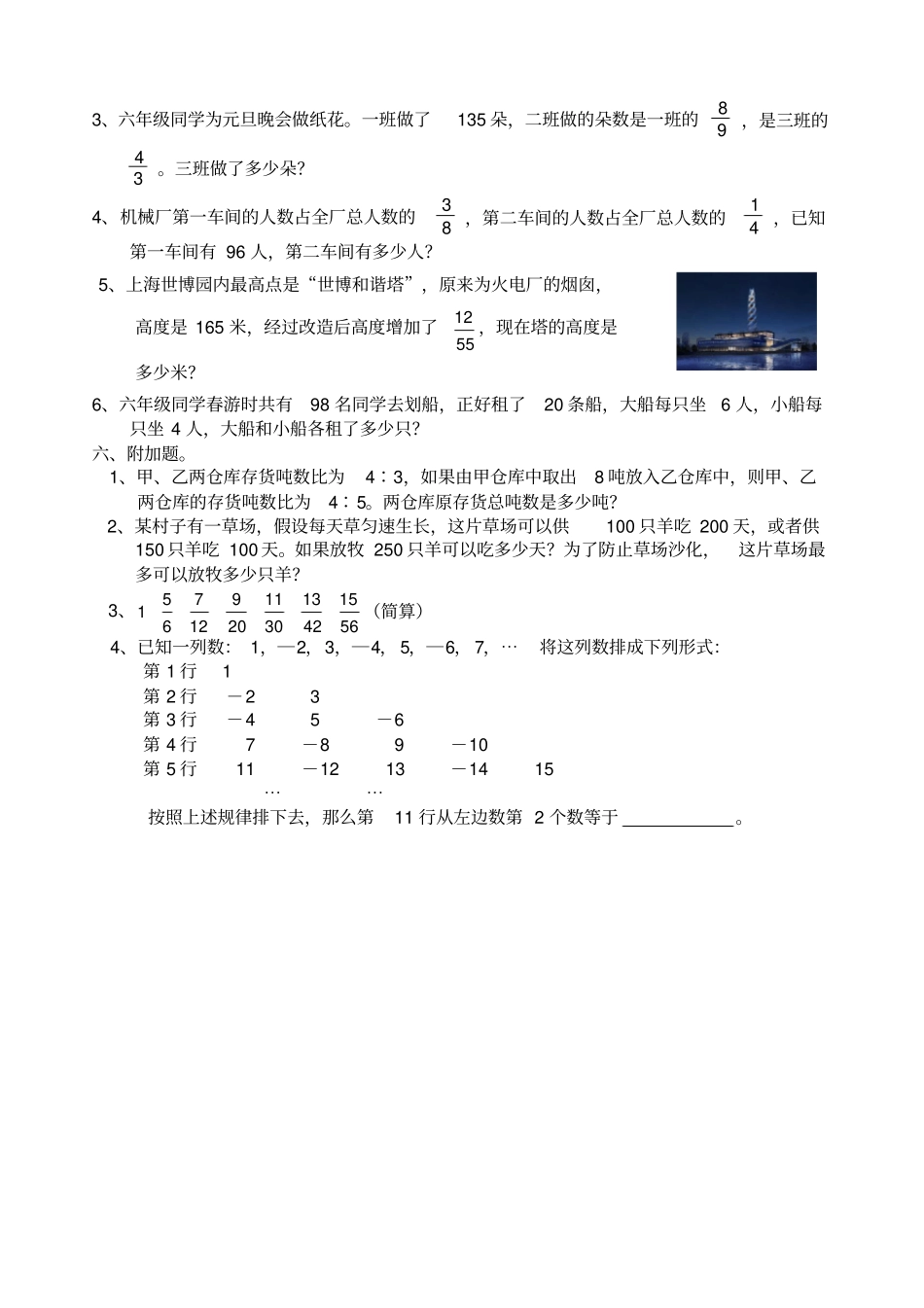 六年级分班考试数学试卷_第3页