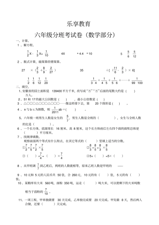 六年级分班考试数学试卷