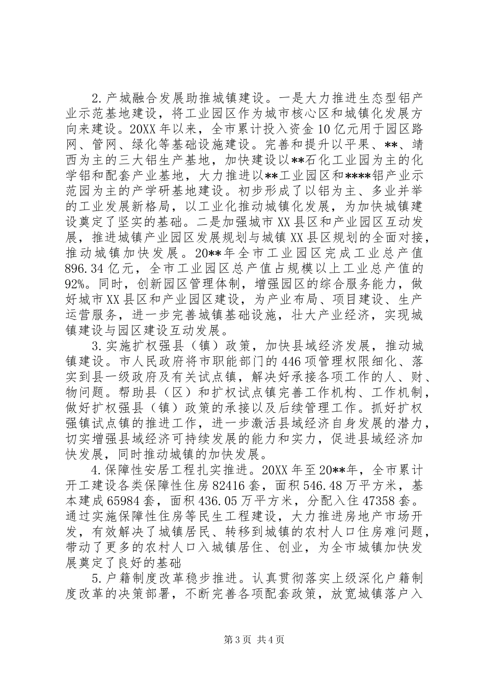 城镇规划和建设工作情况调研报告 _第3页