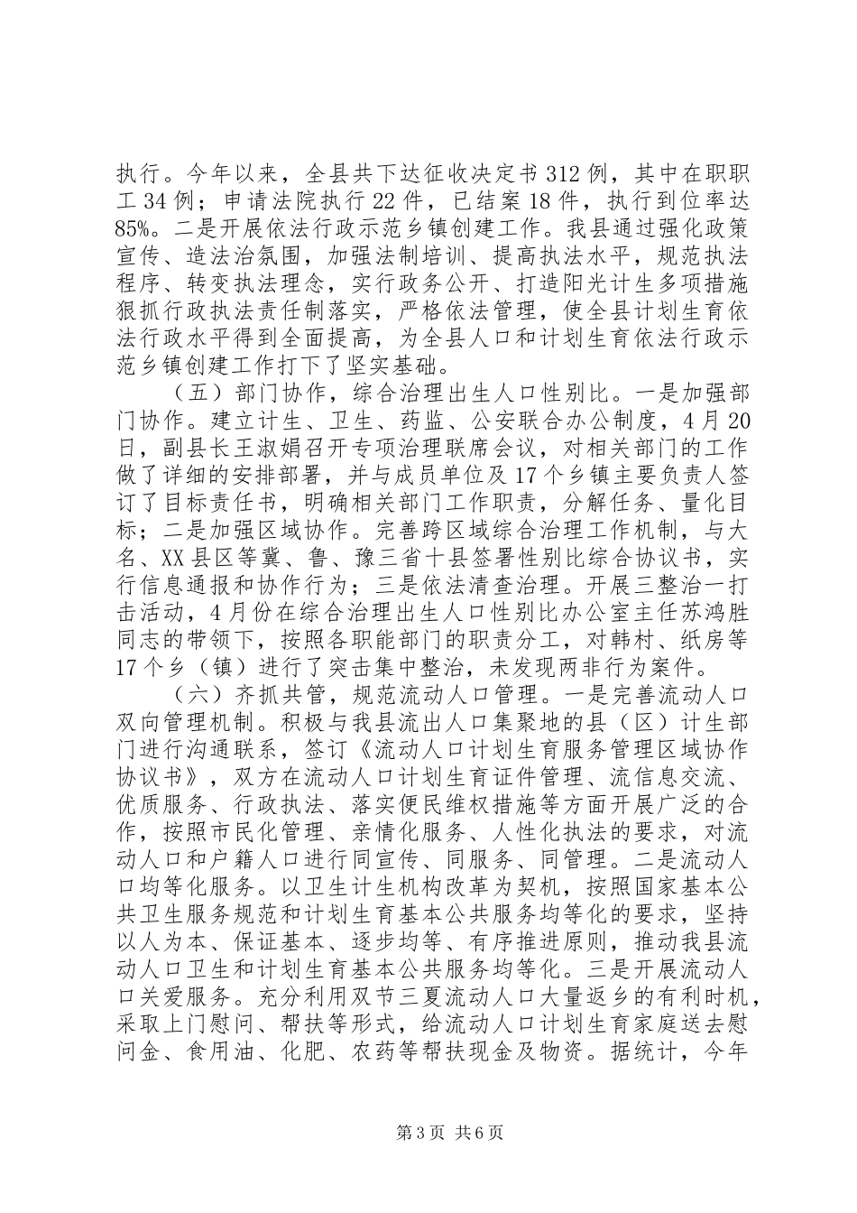 县人口和计划生育委员会XX年上半年工作总结下半年工作计划 _第3页