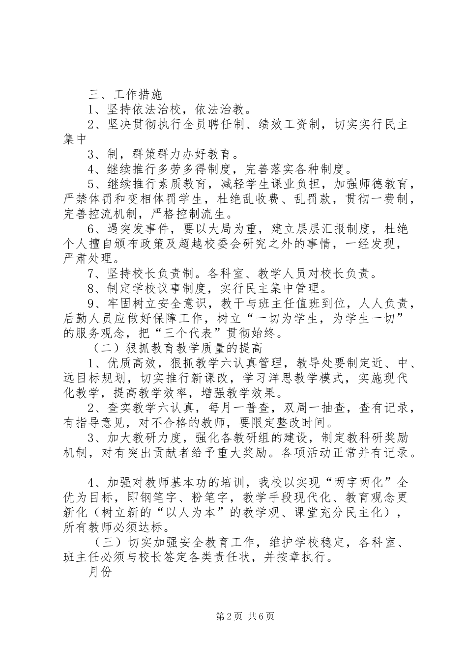 中学XX年工作计划 _第2页