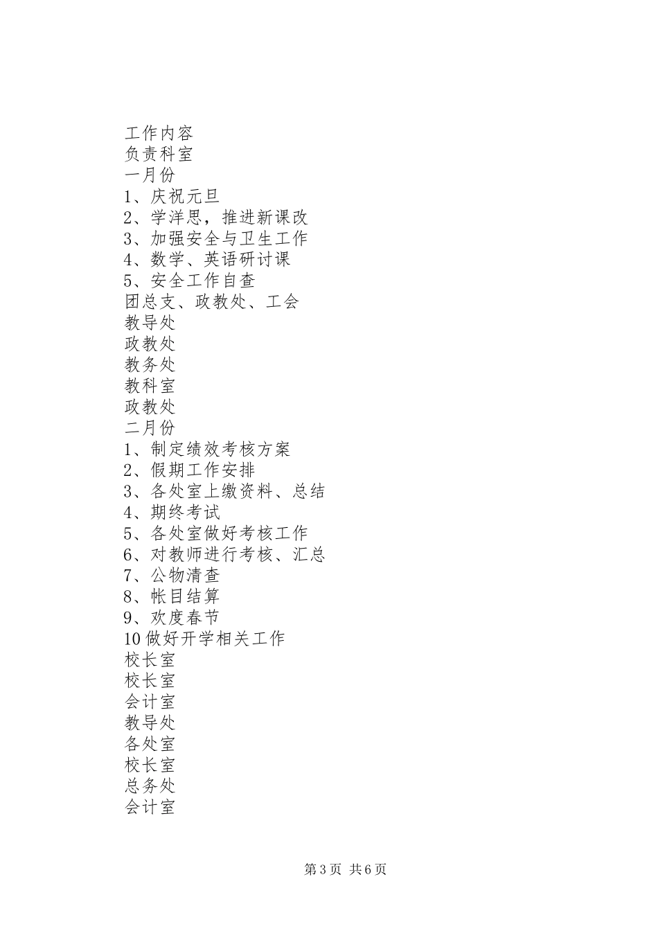 中学XX年工作计划 _第3页