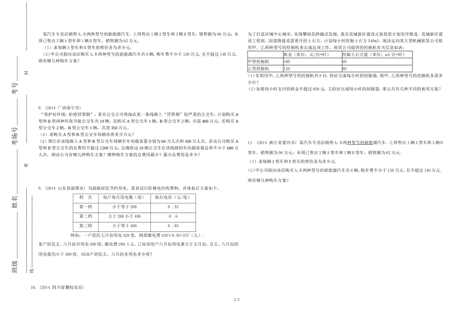 二元一次方程组2014年实际问题_第2页