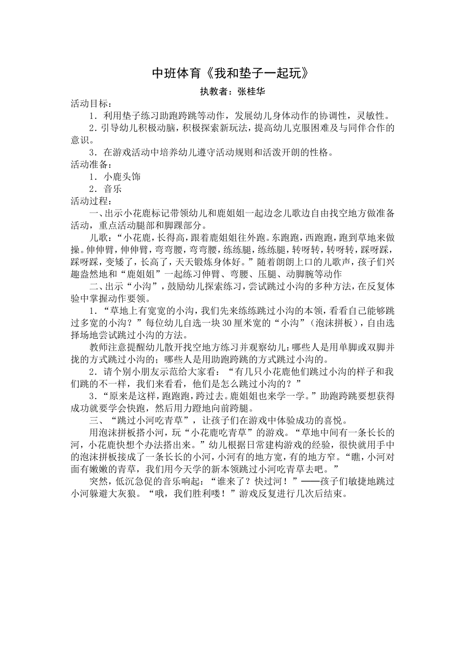 我和垫子一起玩1_第1页