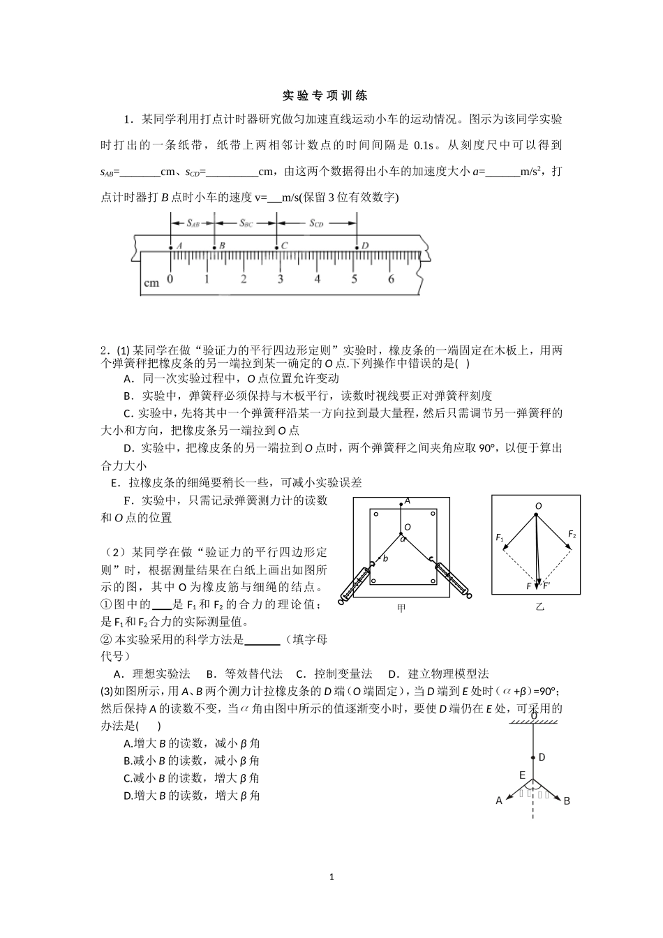实验专题优化选题2_第1页