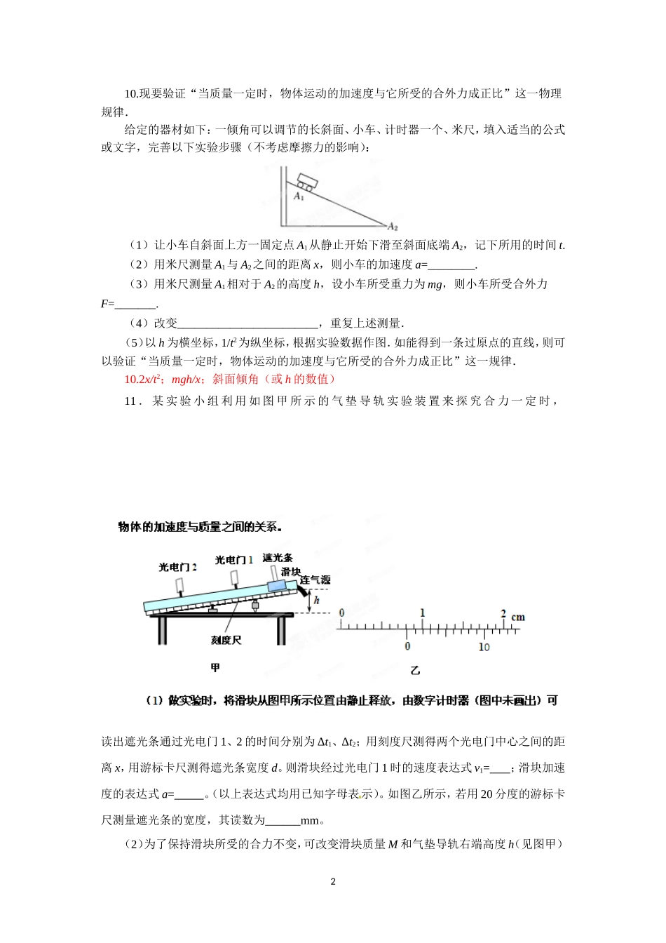 实验专题优化选题2_第2页